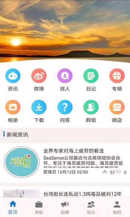 中国海员之家app安卓下载