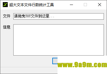 超大文本文件行数统计工具