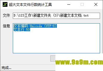 超大文本文件行数统计工具