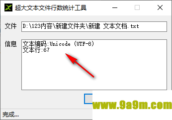 超大文本文件行数统计工具