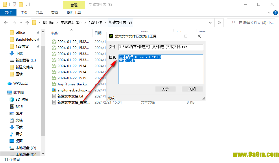超大文本文件行数统计工具