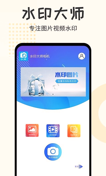 水印大师相机下载2025版本