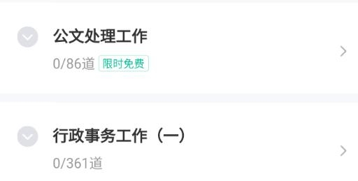 行政事务人员考试聚题库app最新版
