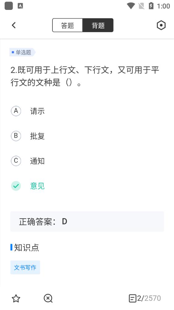 行政事务人员考试聚题库app最新版
