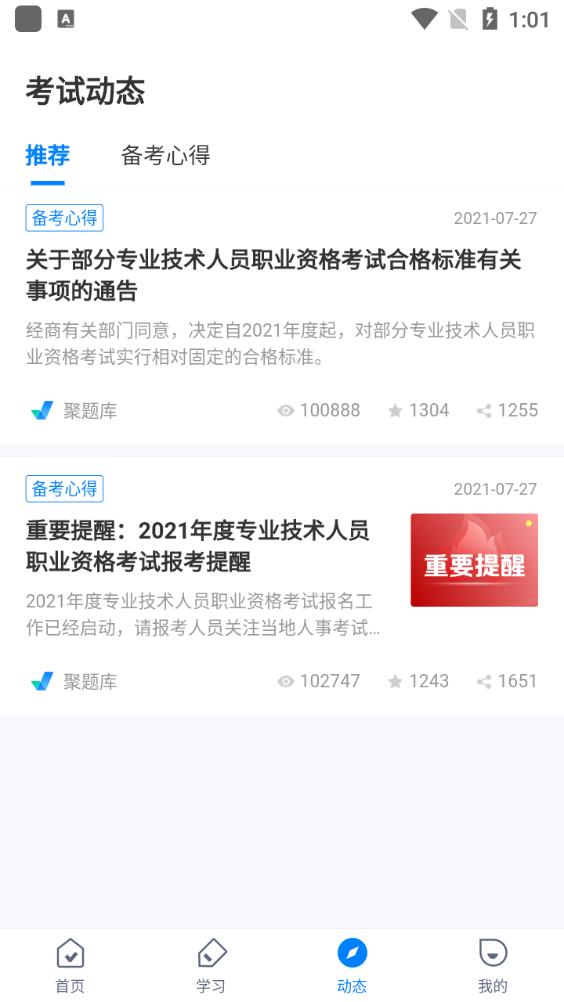 行政事务人员考试聚题库app最新版