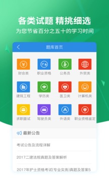 搜题软件最新版