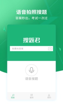 搜题软件最新版
