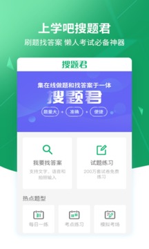 搜题软件最新版