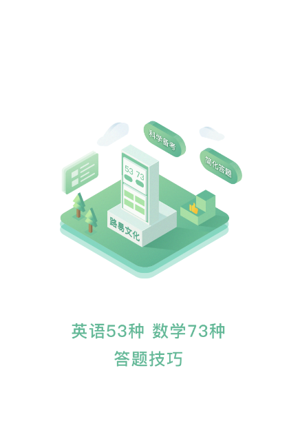 简化答题app安卓版