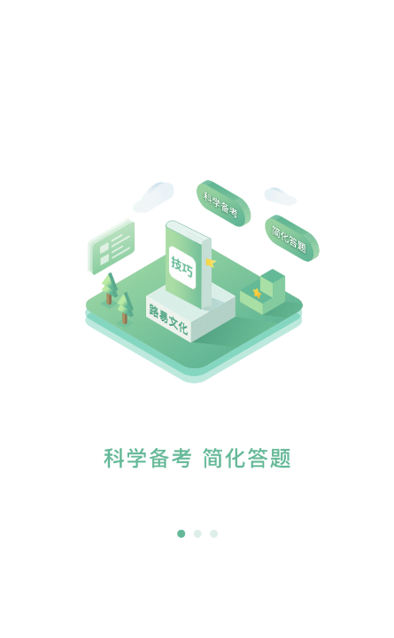 简化答题app安卓版
