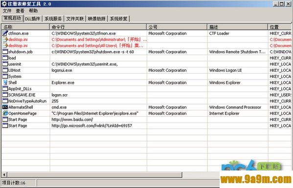 注册表修复工具