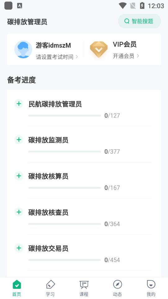 碳排放管理员考试聚题库app手机版