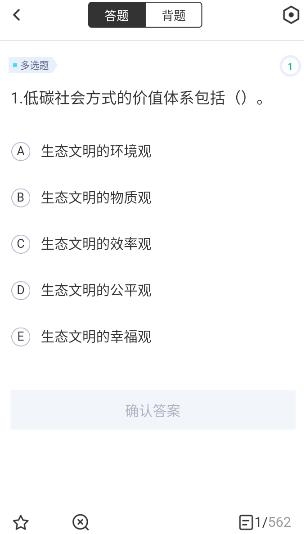 碳排放管理员考试聚题库app手机版