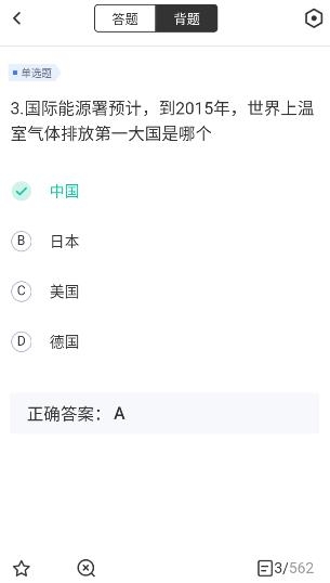 碳排放管理员考试聚题库app手机版