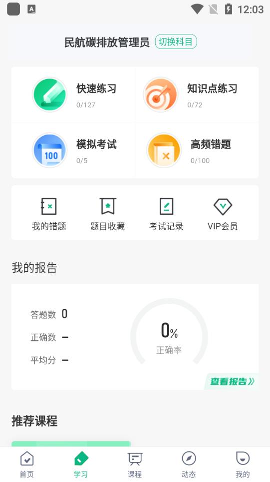 碳排放管理员考试聚题库app手机版