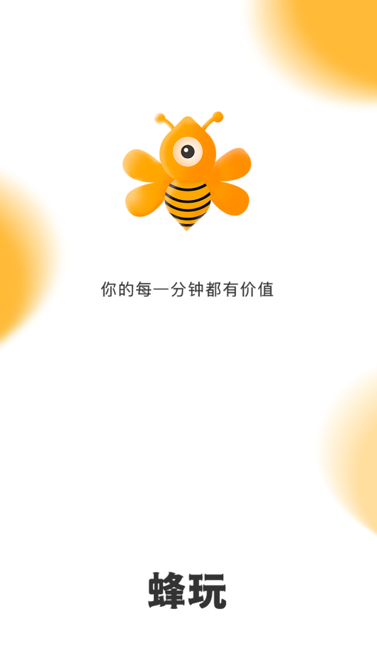 蜂玩游戏盒子