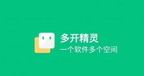 多开精灵app下载