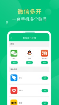 多开精灵app下载