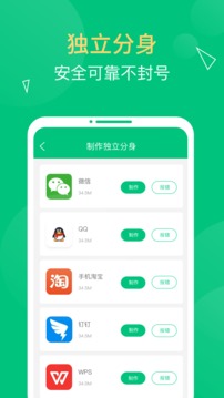 多开精灵app下载