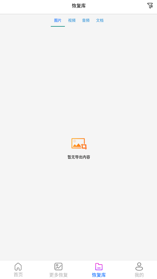 强力恢复精灵app安卓版