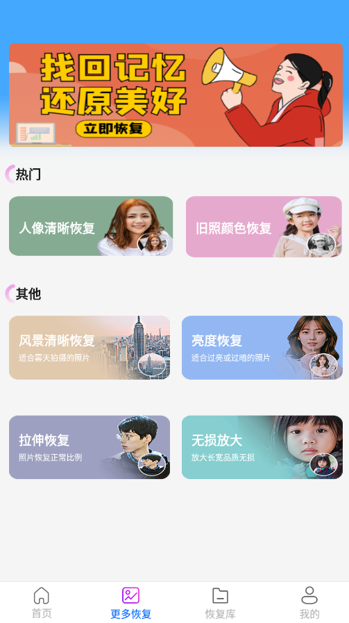 强力恢复精灵app安卓版