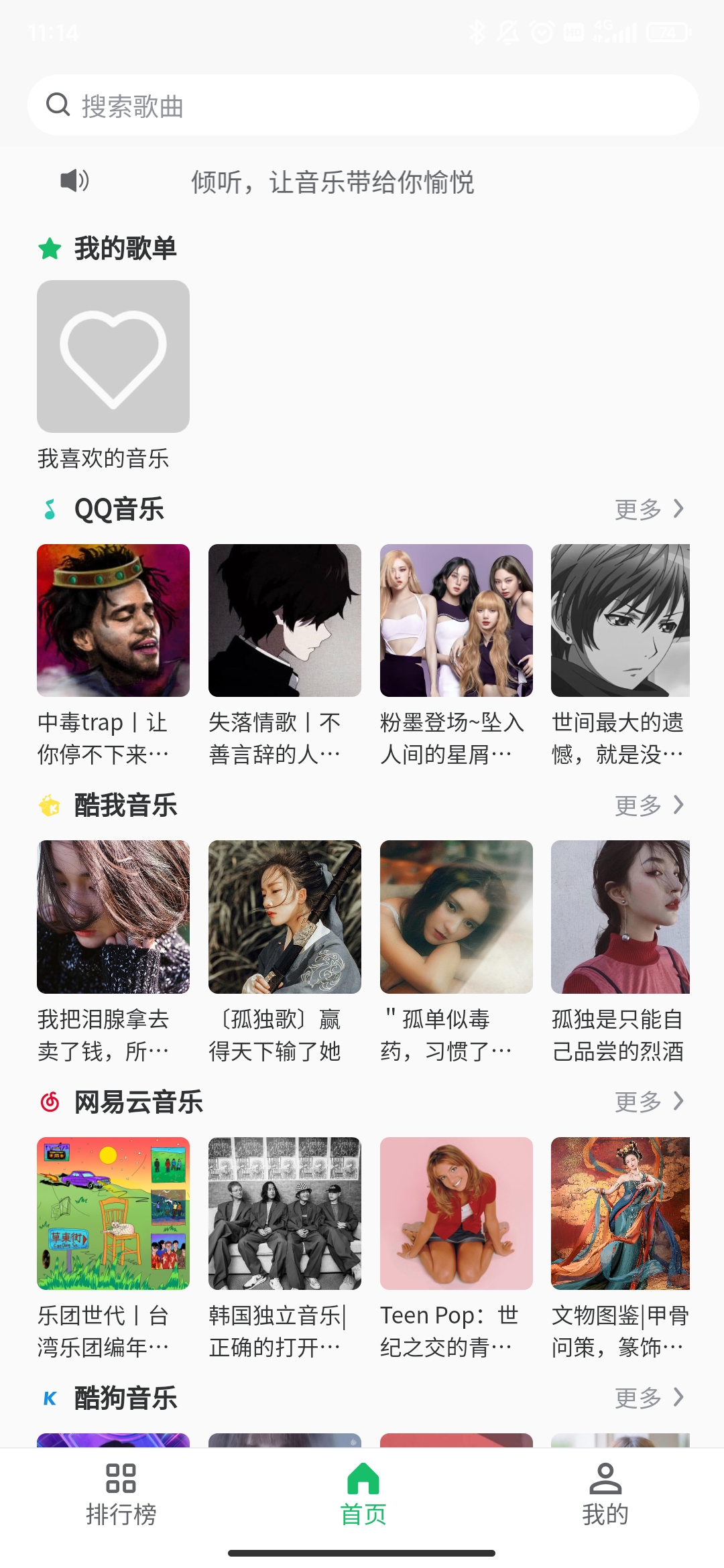 乐悦音乐app安卓版