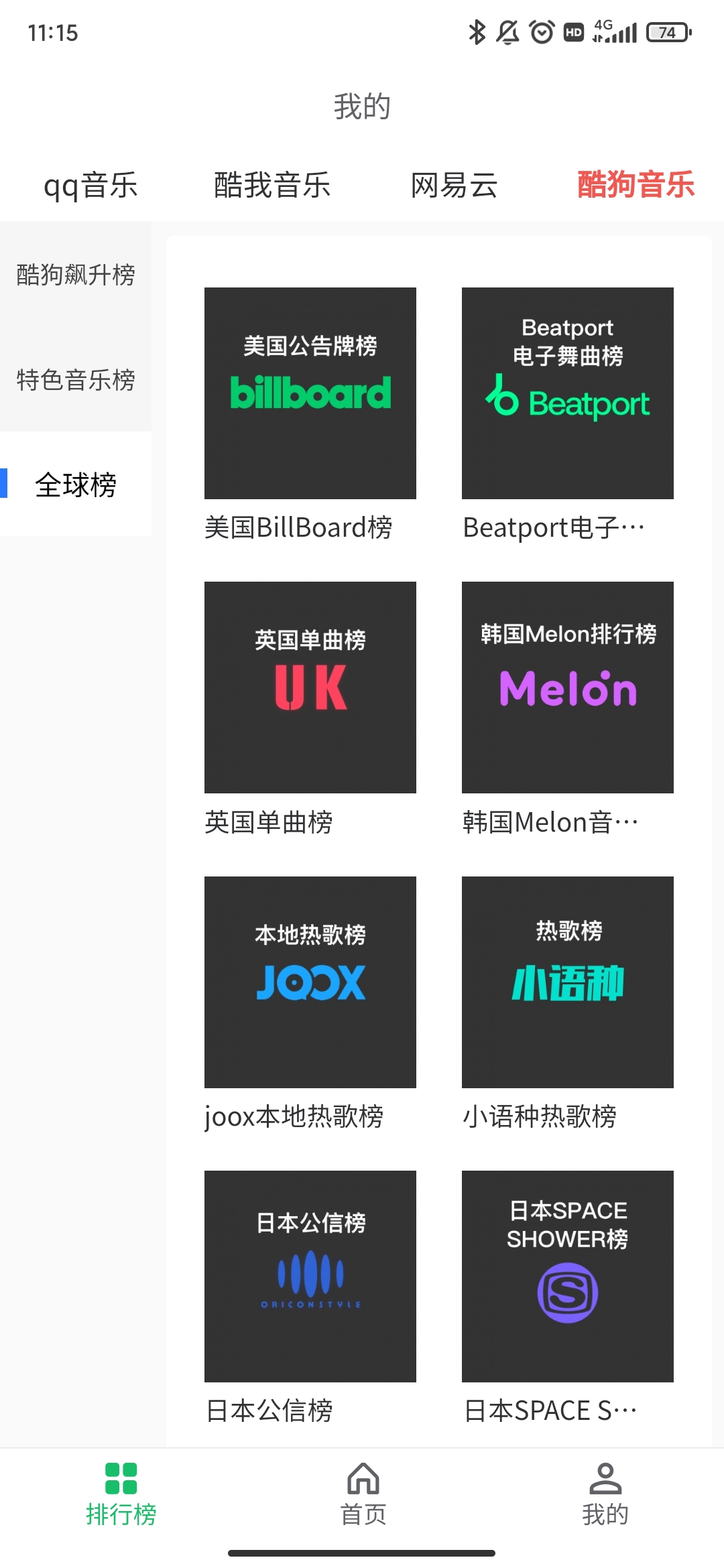 乐悦音乐app安卓版