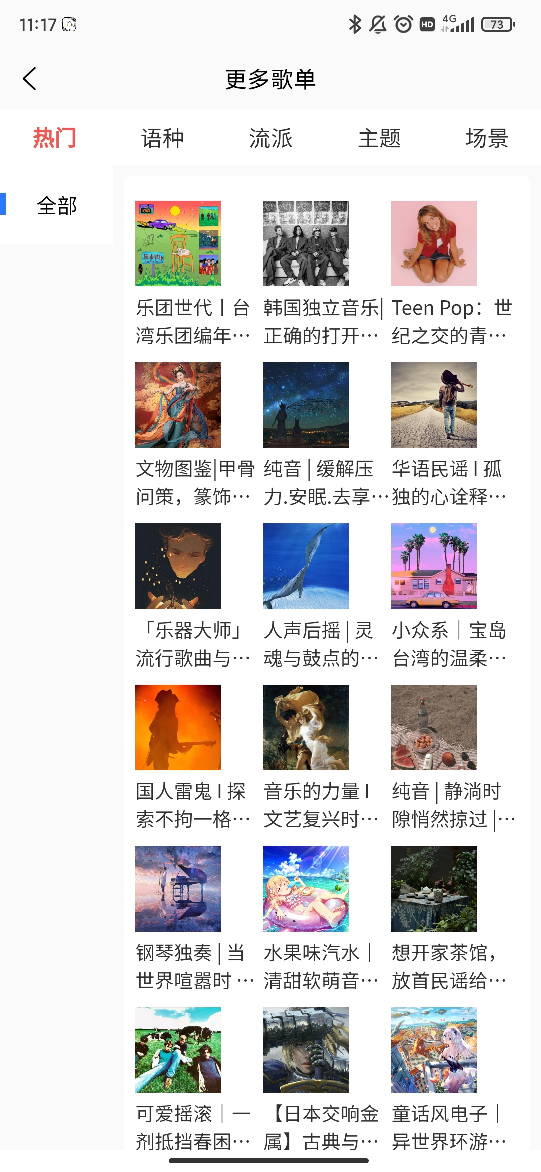 乐悦音乐app安卓版