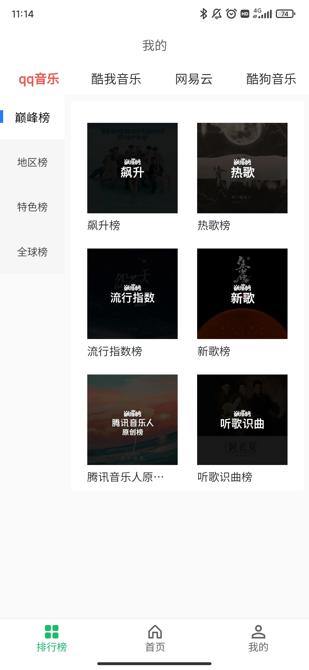 乐悦音乐app安卓版
