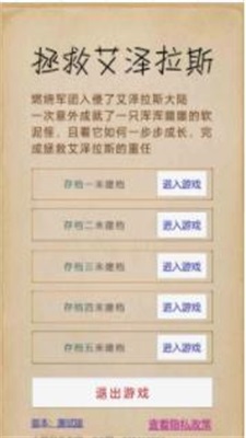 拯救艾泽拉斯免费手机下载