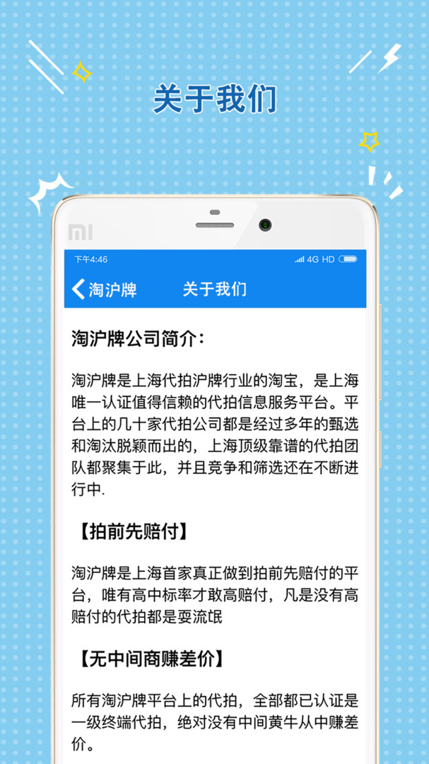 淘沪牌app安卓版