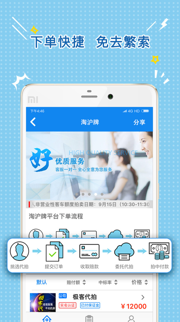 淘沪牌app安卓版