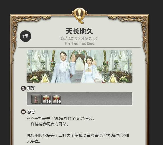 最终幻想14水晶世界怎么结婚 结婚方法流程介绍