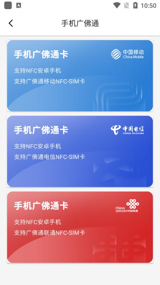 广佛通公交卡充值网上充值app安卓版