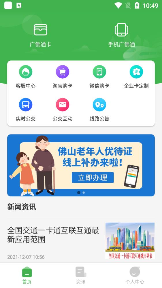 广佛通公交卡充值网上充值app安卓版