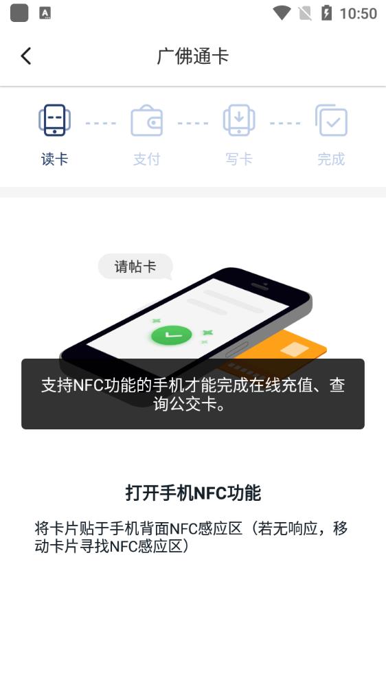 广佛通公交卡充值网上充值app安卓版