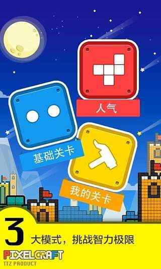 像素积木免费ios下载