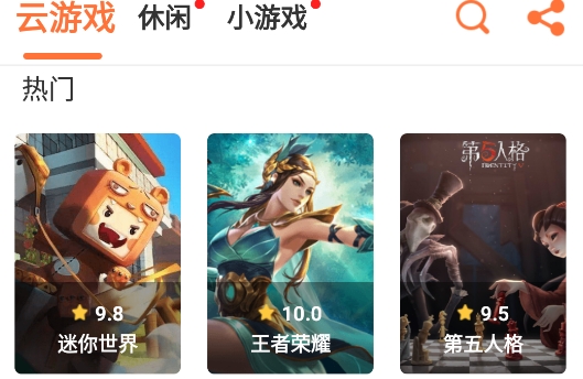快游宝云游戏平台