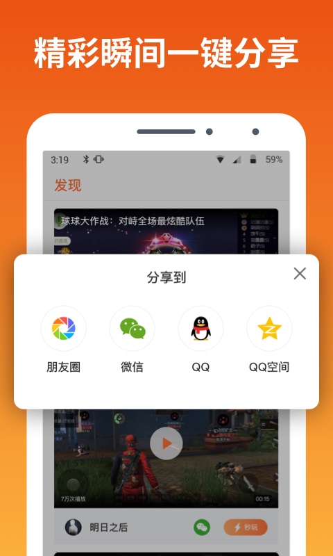 快游宝云游戏平台