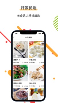 菜谱美食家app最新版
