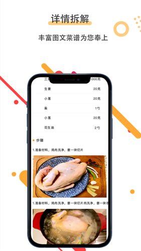 菜谱美食家app最新版