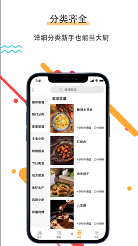 菜谱美食家app最新版