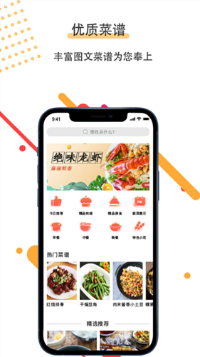 菜谱美食家app最新版