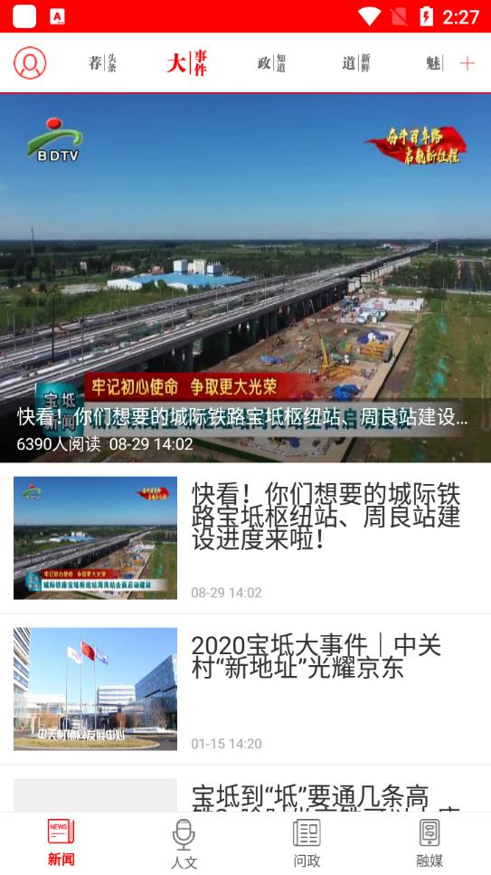 知宝坻新闻客户端