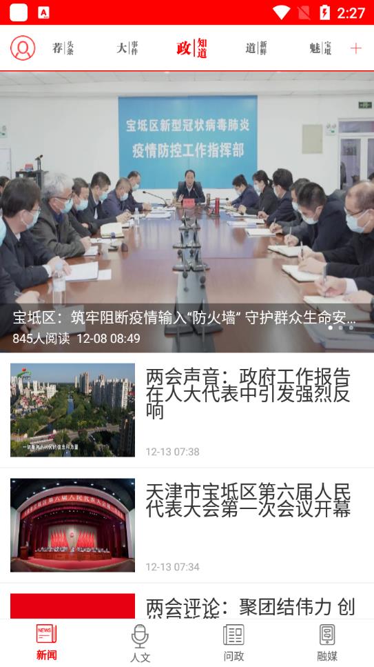 知宝坻新闻客户端