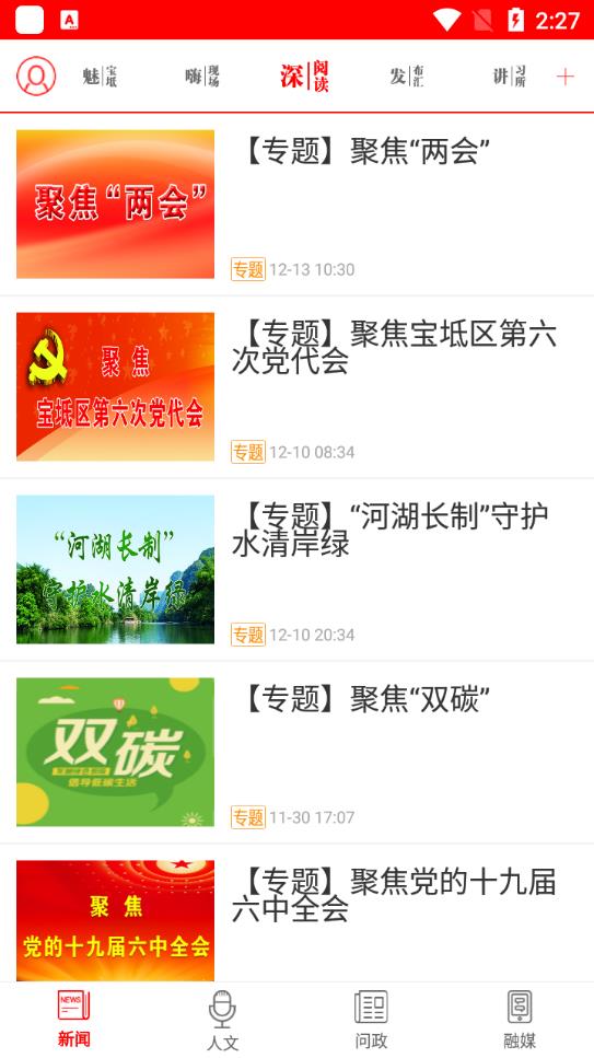 知宝坻新闻客户端