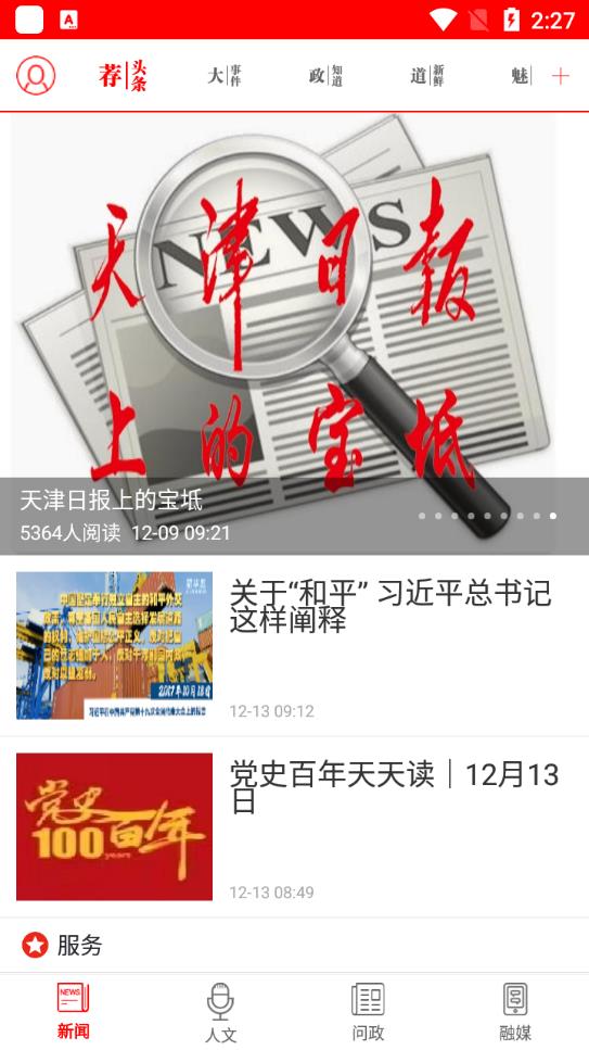 知宝坻新闻客户端