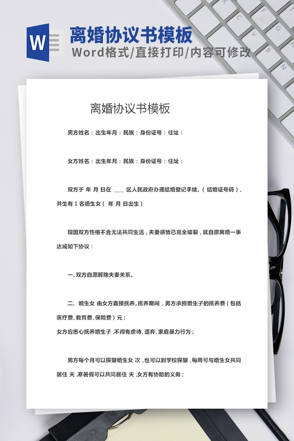 离婚协议书模板2022
