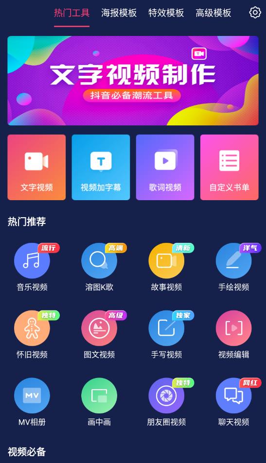 文字视频制作软件免费版