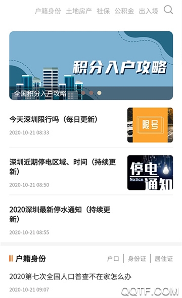 深圳本地宝app安卓版